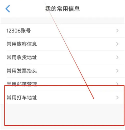 飞常准常用打车地址方法步骤-飞常准如何添打车地址