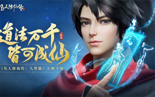 好玩的修仙游戏推荐2024-高人气的修仙游戏合集