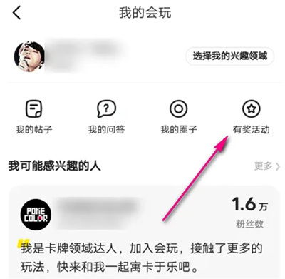 闲鱼会玩获奖攻略方法步骤-闲鱼会玩如何查看获奖攻略