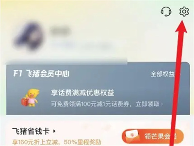 飞猪旅行设置面容支付方法步骤-飞猪旅行如何面容支付