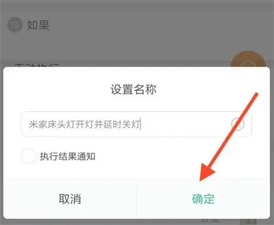 米家设置智能场景的方法步骤-米家如何设置智能场景