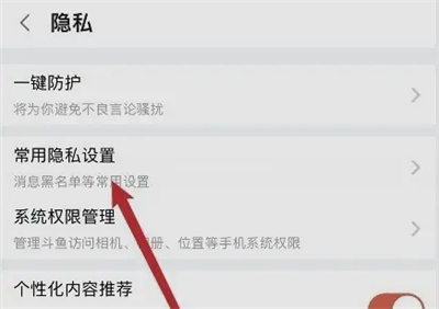 斗鱼设置免打扰的方法步骤-斗鱼如何设置免打扰