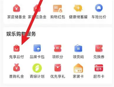 京东开通先享后付功能方法步骤-京东如何开通先享后付