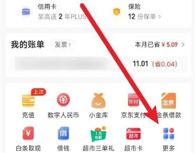 京东开通先享后付功能方法步骤-京东如何开通先享后付