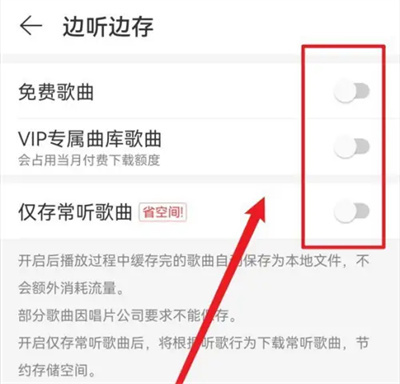 网易云音乐边听边存方法步骤-网易云音乐如何边听边存