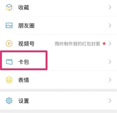 微信查医保账户余额方法步骤-微信如何查医保账户余额