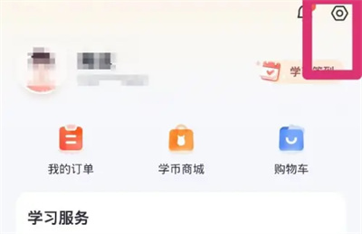 高途软件换绑手机号方法步骤-高途软件如何换绑手机号