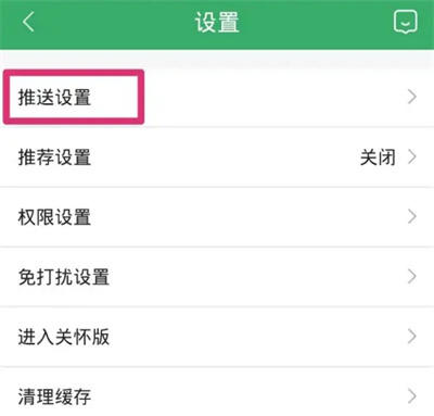 链家房源停售通知方法步骤-链家如何开启房源停售通知