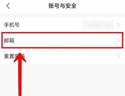 每刻报销绑定邮箱的方法步骤-每刻报销如何绑定邮箱