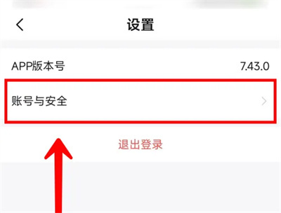 每刻报销绑定邮箱的方法步骤-每刻报销如何绑定邮箱