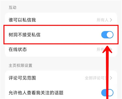 最右树洞不接受私信方法步骤-最右如何树洞不接受私信