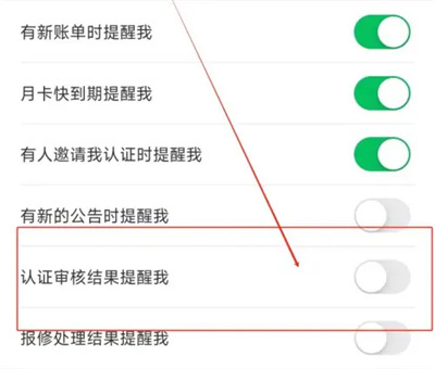 华丰租认证结果提醒方法步骤-华丰租如何认证结果提醒