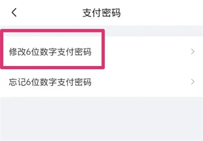 京东修改支付密码的方法步骤-京东如何修改支付密码