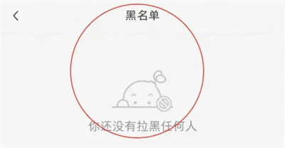 小红书查看黑名单的方法步骤-小红书如何查看黑名单