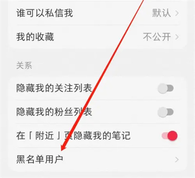 小红书查看黑名单的方法步骤-小红书如何查看黑名单