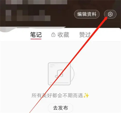 小红书查看黑名单的方法步骤-小红书如何查看黑名单