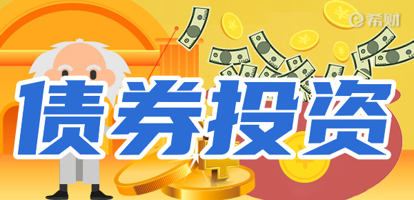 债券投资有哪些技巧？