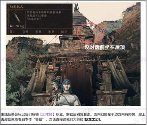 《龙之信条2》幻术师大师技能怎么解锁-《龙之信条2》妖龙之幻技能解锁攻略