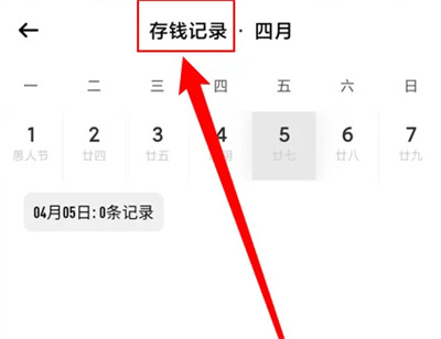 萌猪记账查存钱记录方法步骤-萌猪记账如何查存钱记录