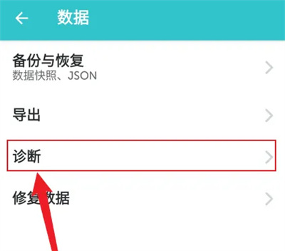 格志日记重置默认提示方法步骤-格志日记如何重置提示