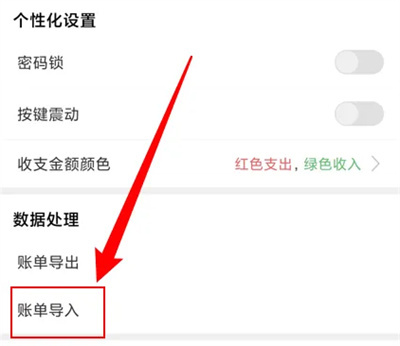 萌猪记账导入账单管理方法步骤-萌猪记账如何导入账单