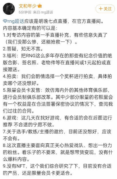 RNG俱乐部CEO宣布将拍卖奖杯，RNG陷入财务困境