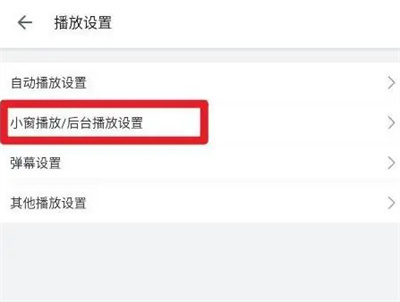 哔哩哔哩改小窗尺寸方法步骤-哔哩哔哩如何改小窗尺寸