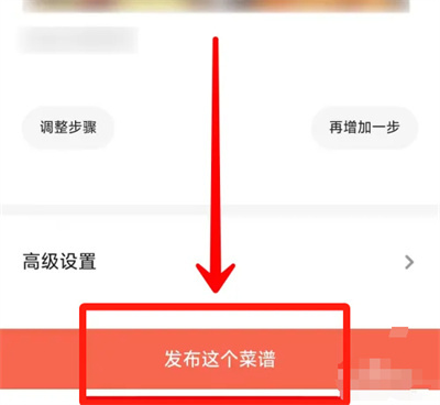 下厨房上传菜谱的方法步骤-下厨房如何上传菜谱