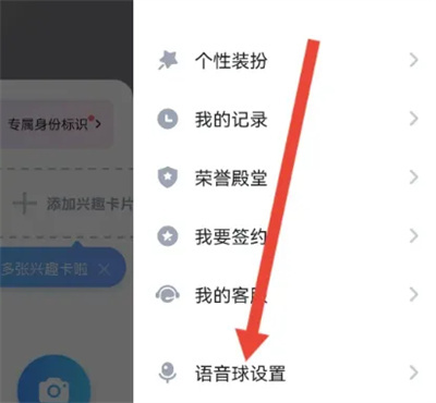 TT语音开启语音球权限方法步骤-TT语音如何开启语音球