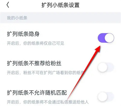 回森扩列纸条隐身方法步骤-回森如何开启扩列纸条隐身