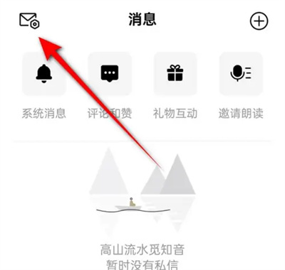 诗音允许消息通知的方法步骤-诗音如何允许消息通知