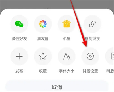 翎氪改阅读背景颜色方法步骤-翎氪如何改阅读背景颜色