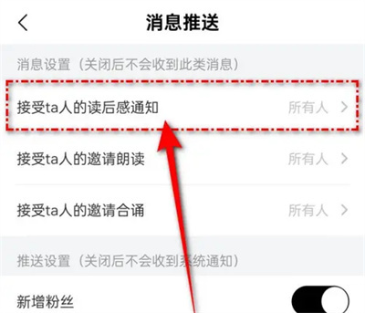 诗音接受读后感通知方法步骤-诗音如何接受读后感通知