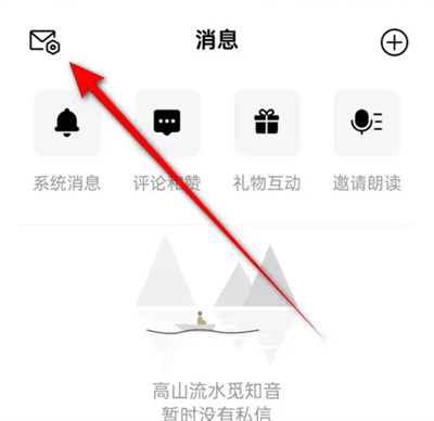 诗音接受读后感通知方法步骤-诗音如何接受读后感通知