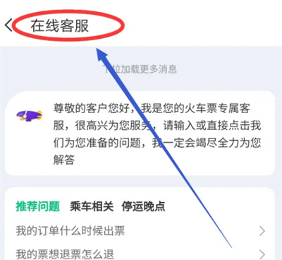 同程旅行查看退款的方法步骤-同程旅行如何查看退款