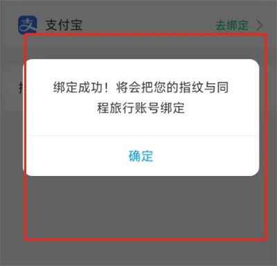 同程旅行指纹登录方法步骤-同程旅行如何开启指纹登录