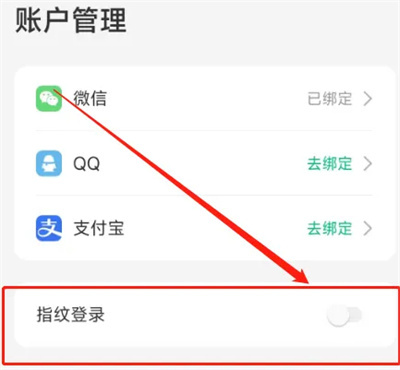 同程旅行指纹登录方法步骤-同程旅行如何开启指纹登录