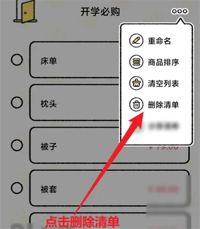 喵喵记账删除清单的方法步骤-喵喵记账如何删除清单