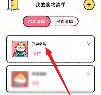 喵喵记账删除清单的方法步骤-喵喵记账如何删除清单