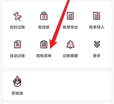 喵喵记账删除清单的方法步骤-喵喵记账如何删除清单