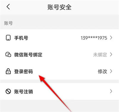 慢慢买修改登录密码方法步骤-慢慢买如何修改登录密码