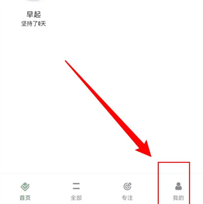 小习惯添加心愿的方法步骤-小习惯如何添加心愿