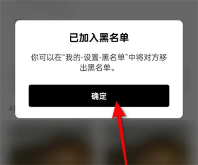 诗音拉黑用户的方法步骤-诗音如何将用户拉入黑名单