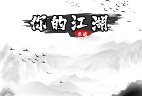 《你的江湖》杨非怎么样-《你的江湖》杨非玩法攻略