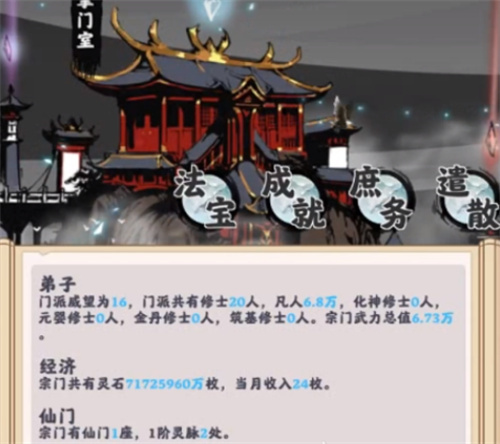 《修仙掌门模拟器》攻略介绍-《修仙掌门模拟器》新手技巧分享