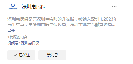 深圳88元惠民保在哪里买？